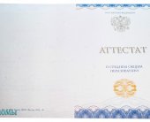 Аттестат 11 классов 2014-2026 года